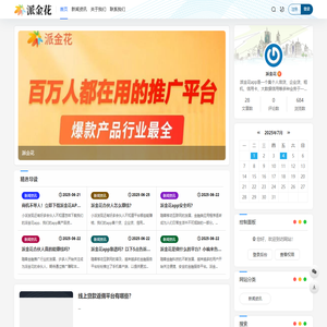 派金花-派金花合伙人-派金花官网 -