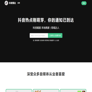 抖音雷达