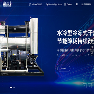 杭州申邦净化设备有限公司-压缩热零气耗干燥机-压缩空气净化设备