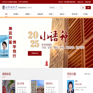首页 - 北京外国语大学继续教育学院多语种部