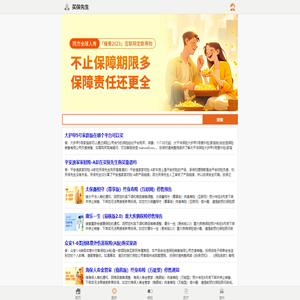 互联网保险产品导航，全方位保险平台 - 买保先生网站nbaoxian.com