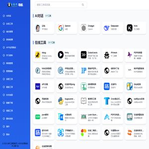 当热工具导航网 | AI时代的导航软件工具大全