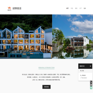 全景微生活 - 代运营,酒店,民宿,美拍
