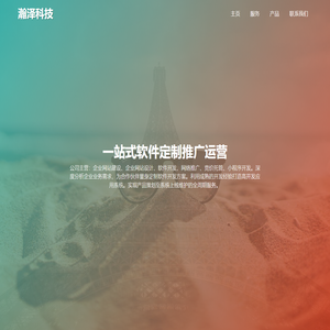 成都瀚泽科技有限公司