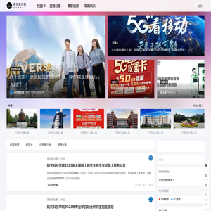 燕郊高校圈 – 校园资源分享平台！