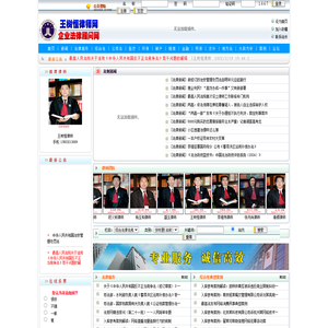 -王树恒律师企业法律顾问网-王树恒律师