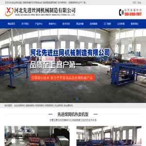 【河北先进丝网机械】钢筋养殖护栏鸡笼拔丝矿筛钢格板建筑煤矿支护焊网机-「钢筋焊网机生产厂家」