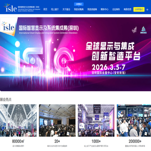 LED展_深圳LED展 – ISLE 2026 - 广交会广告