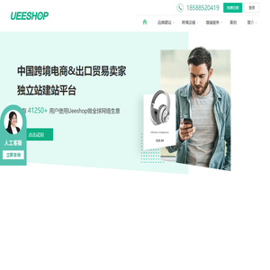 外贸网站建设制作_外贸网站模板设计-广州UEESHOP建站公司