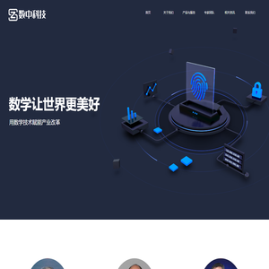 数中科技