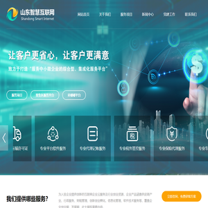 山东智慧互联网产业发展有限公司
