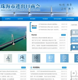 珠海市进出口商会-ZhuHai Chamber of Commerce of Importers & Exporters
