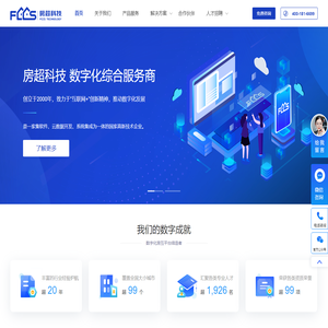 房超科技——数字化综合服务商