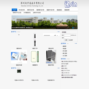 深圳讯华通技术有限公司 Shenzhen Sinfone Technology CO.,LTD.