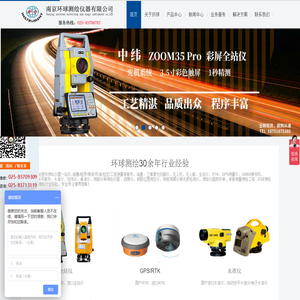 全站仪_RTK_CORS账号_GPS测量仪_水准仪_经纬仪_垂准仪_测距仪【测绘仪器销售/租赁/维修/检定】南京环球测绘