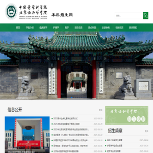 北京协和医学院本科生招生网