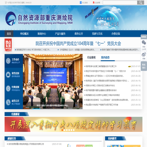 自然资源部重庆测绘院