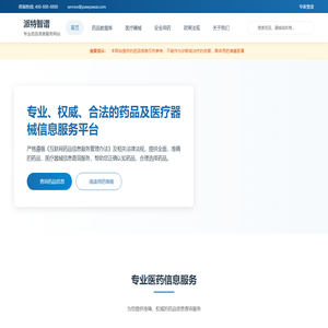 派特智谱 - 专业药品信息服务网站