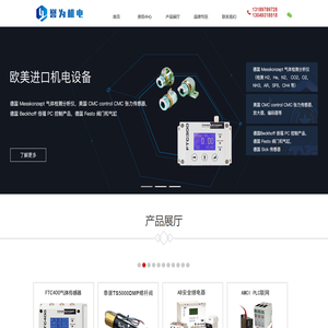 Keencut裁切机,Messkonzept气体分析仪,Beckhoff倍福模块,泵阀,仪器仪表,流量计和流量开关-深圳市誉为机电有限公司