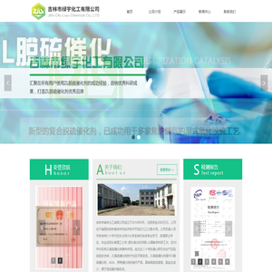首页-吉林市绿宇化工有限公司