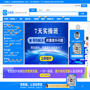 店帮查—做电商认准店帮查