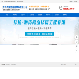 沥青混凝土_水泥稳定碎石_【济宁市祥扬道路材料有限公司】