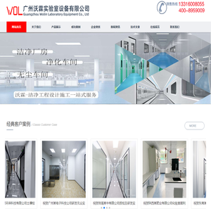 无菌室-阳性对照室-通风柜-生物安全柜-GMP车间-实验台-洁净车间-广州沃霖实验室设备有限公司