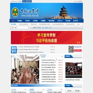 北京市法学会
