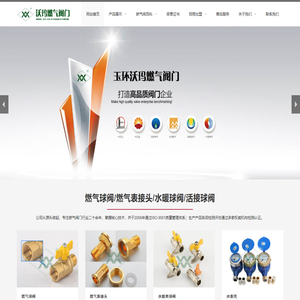 燃气铜球阀_燃气灶前阀 - 玉环沃玛燃气阀门制造有限公司
