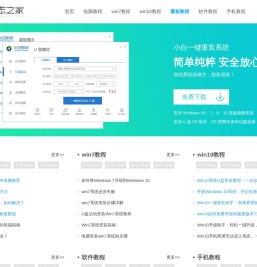 日志之家 - 提供电脑专业重装系统工具和U盘启动盘工具下载