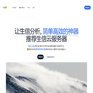 生信圆桌x生信专用云服务器|生信云,让生信分析变得简单高效