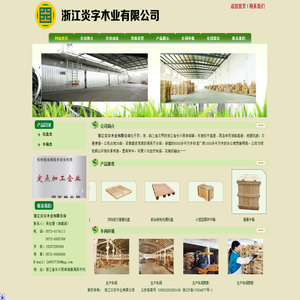 木托盘生产厂家供应商|浙江炎字木业有限公司【官网】
