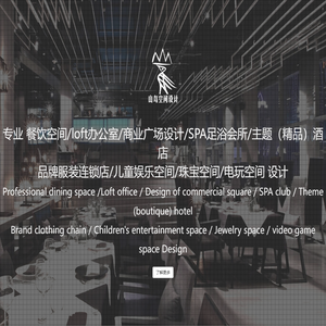 深圳餐饮空间设计_特色餐厅设计_主题酒店设计 - 深圳山鸟空间设计公司