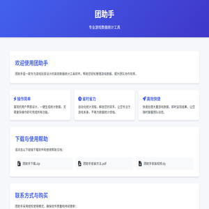 团助手 - 专业游戏数据统计工具