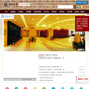 上海市格致中学