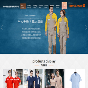 工作服定制_广告衫定制-济宁信道服装定制厂家