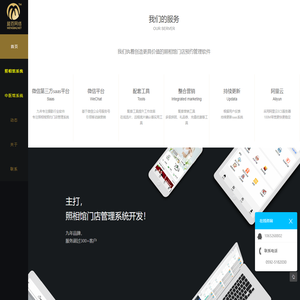 照相馆预约系统，中医馆辅助开方预约系统，影楼管理软件-盟百网络