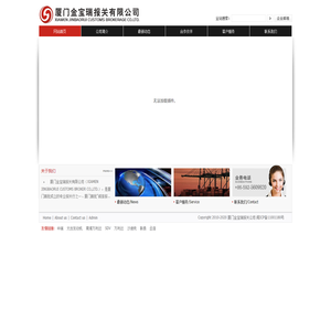 厦门金宝瑞首页