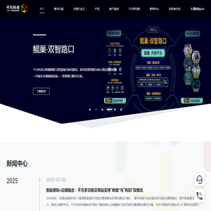 千方科技-行业数字化产品和解决方案提供商
