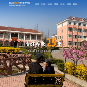 莱阳市金安达老年服务中心,莱阳老年公寓丨莱阳养老院丨莱阳最好的养老院丨莱阳老年公寓哪家好