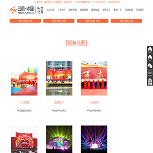 礼仪公司-庆典活动策划,演出广告传媒,会议会务【合风礼仪】