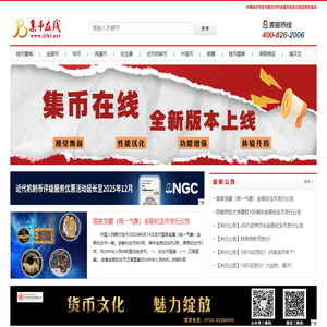 集币在线 金银币交易投资收藏钱币资讯门户网
