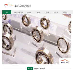 上海法兰克福汽车配件展览会 - 车立展览有限公司SHAE