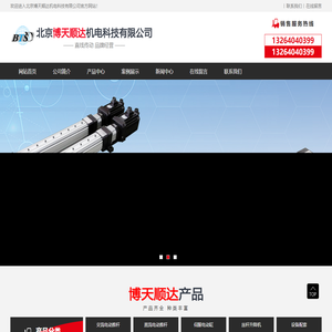 伺服电动缸-工业电动推杆-直流电动推杆厂家-北京博天顺达机电科技有限公司