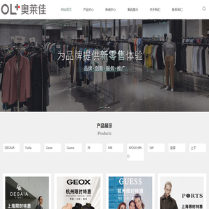 服装特卖会-奢侈品限时特卖-鞋子品牌折扣-奥莱佳（上海）咨询管理有限公司