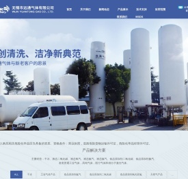 干冰|干冰清洗|液氧|液氩|液态二氧化碳|无锡市远通气体有限公司