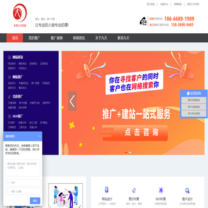 东莞竞价推广|SEO优化推广|网络推广|网站推广-东莞九天网络科技有限公司