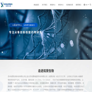 炫景生物 Rigerna Therapeutics-