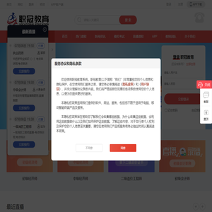 职冠教育