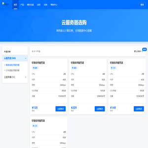 云服务器选购 | 专业云计算服务